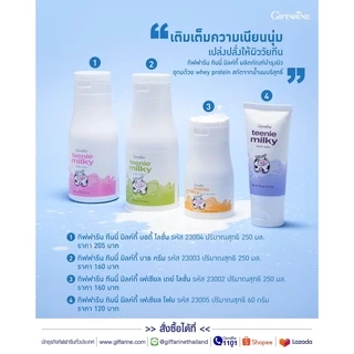 🔥ส่งฟรี🔥มีโปร🔥ชุดถนอมผิวบำรุงผิว วัยทีน ผสมโปรตีนจากน้ำนมบริสุทธิ์ ทีนนี่ มิลค์กี้ กิฟฟารีน Teenie Milky Giffarine