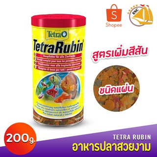 Tetra Rubin อาหารชนิดแผ่น สำหรับเพิ่มสีสันให้ปลาสวยงาม (200g/1000ml)