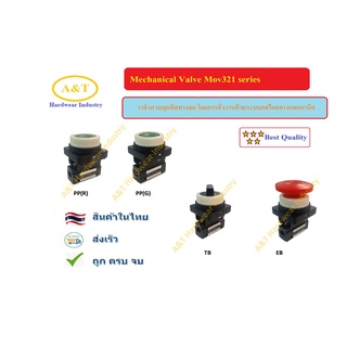 Pneumatic Mechanical Valves Series: MOV321 วาล์วควบคุมทิศทางลม สั่งงานด้วยระบบกลไกลทางแมคคานิค