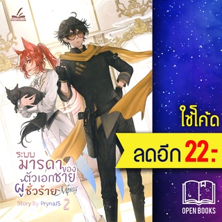 ระบบมารดาของตัวเอกชายผู้ชั่วร้าย Mpreg 2 | inktreebook PrynaJS