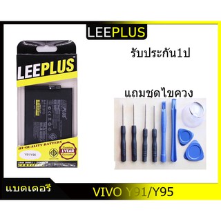 แบตเตอรี่ VIVO Y95/Y91บประกัน1ปี แบตY95/Y91