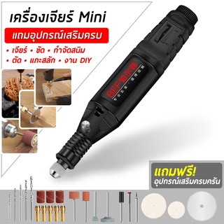 เครื่องเจียร์ mini เครื่องเจียรไร้สาย ปรับความเร็วได้ อุปกรณ์เสริม 24 ชิ้น เครื่องเจียร์สายอ่อน เครื่องเจียร์ไฟฟ้า