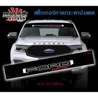 สติ๊กเกอร์บังแดด ฟอร์ด คาดกระจกบังแดด คาดหน้าบังแดด บังแดดรถยนต์ กันร้อน ford Car Windshield Stickers