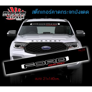 สติ๊กเกอร์บังแดด ฟอร์ด คาดกระจกบังแดด คาดหน้าบังแดด บังแดดรถยนต์ กันร้อน ford Car Windshield Stickers