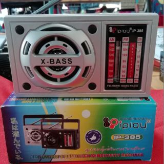 วิทยุ​FM, AM​รุ่น​IP-385 คุณ​ภาพ​คุ้มค่า​ในราคา​ พอเพียง​