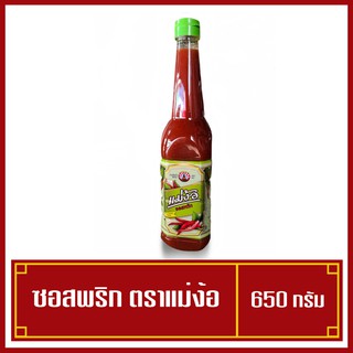 ซอสพริก ตราแม่ง้อ ซอสหอยทอด แนะนำให้ลอง ของดังนครปฐม 650 มล.