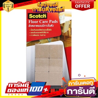 🌈ฺBEST🌈 3 เอ็ม สักหลาดแบบมีกาวในตัว สีเบจทรงสี่เหลี่ยม ขนาด 28 มิลลิเมตร 3M Floor Care Pads Beige Color 🛺💨