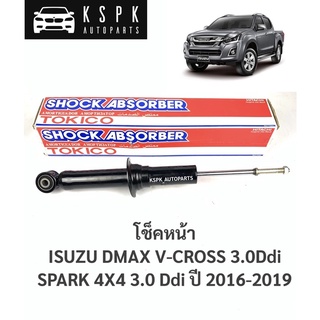 โช็คหน้า อีซูซุดีแม็กซ์ ออนิว 4WD DMAX ALL NEW VCROSS, SPARK 4X4 ปี 2016-2019 / U35012