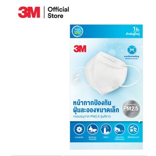 หน้ากากกันฝุ่น PM2.5 หน้ากากกรองฝุ่น หน้ากาก 3M รุ่นสีขาว ขนาด 1 กล่อง ของแท้ พร้อมส่ง!