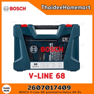 BOSCH V-Line 68 ชุดดอกสว่าน+ไขควง 68 ชิ้น รุ่น 2607017409