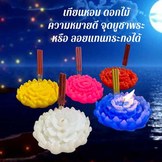 27พฤศจิกา วันลอยกระทง 🌺 กระทงเทียนหอม เสริมมงคลชีวิต 🌻 ดอกดาวเรืองฐานบัว+ธูป กระทงสาย  เทียนดอกไม้