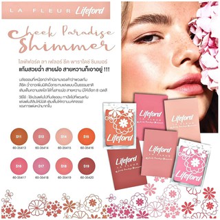 Lifeford la fleur cheek paradise shimmer/ matte / ไลฟ์ฟอร์ด ลา เฟลอร์ ชีค พาราไดซ์ ชิมเมอร์ /แมทท์