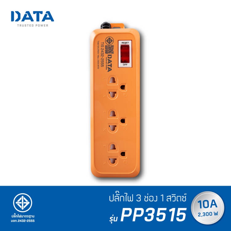 ปลั๊กไฟ DATA  ยาว 3 เมตร รุ่น HMDW4664,HMDU4264,HMDU3656,PP3515