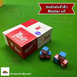 1 ก้อน ชอล์กฝนหัวคิวตรากวาง Master แท้