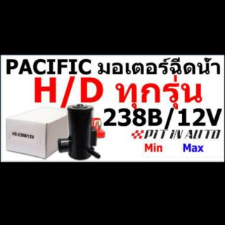 มอเตอร์ฉีดน้ำฝน ฮอนด้าทุกรุ่น ใช้ดี ทนทานนาน