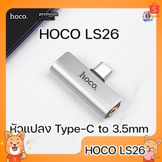 [SPG] HOCO LS26 Adapter หัวแปลงเสียบสายชาร์จไฟ+หูฟัง Type C …