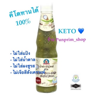 น้ำจิ้มซีฟู้ดส์คีโต 350 กรัม (คีโตทานได้ 100%) ✔️