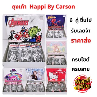 (ขายส่ง)Happi by Carson ถุงเท้านักเรียนกันลื่นลายเอลซ่า โพนี่ เมโลดี้ เหล่าแอดเวนเจอร์ และสไปเดอร์แมน