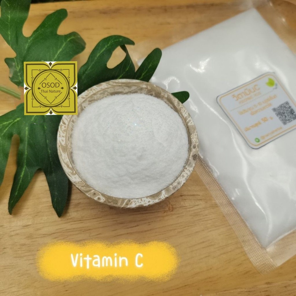 ผงวิตามินซี วิตามินซี ผง (Ascobic acid)  วิตามินC vitamin C Vit-C Powder 50 100 กรัม (Cosmetic Grade)