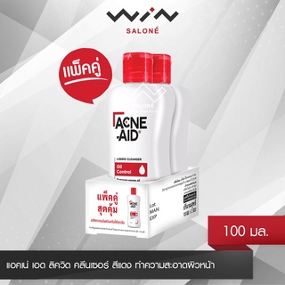 แพ็คคู่สุดคุ้ม Acne-Aid Liquid Cleanser  แอคเน่ เอด ลิควิด คลีนเซอร์ 100 มล.ทำความสะอาดผิวหน้าและผิวกาย ผิวเป็นสิว ง่าย