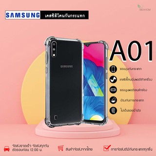 Samsung A01 เคสใสกันกระแทก วัสดุเป็น TPU Silicone เสริมขอบยางทั้ง4มุม ช่วยลดแรงกระแทกได้อย่างดี / Meahom