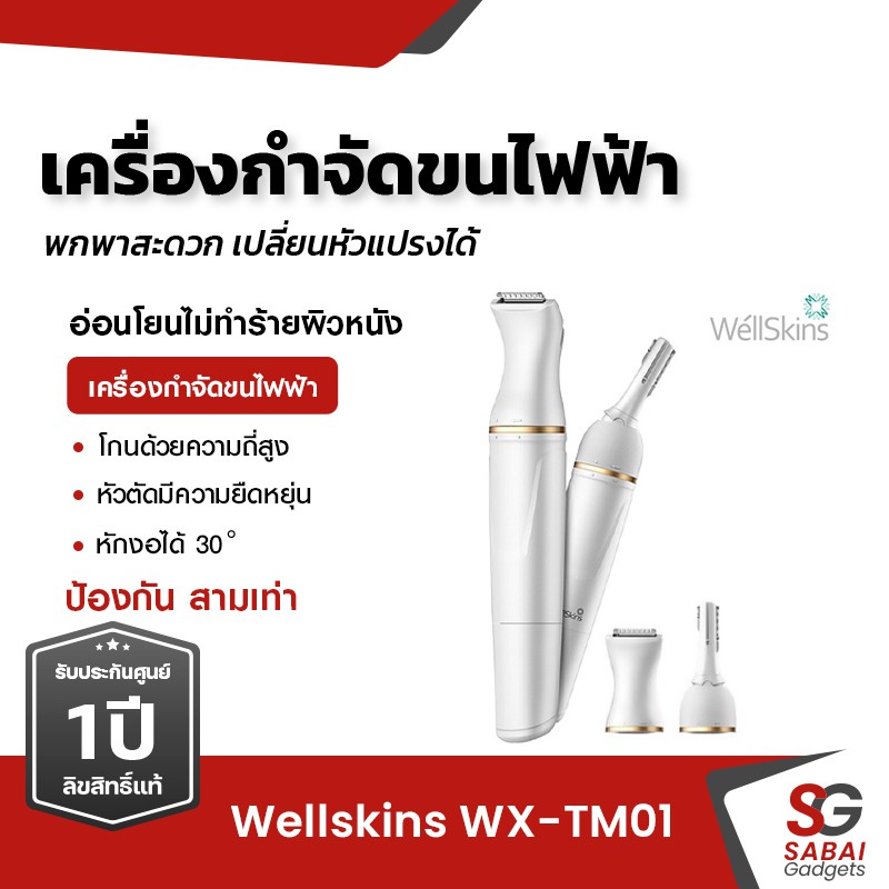 ❗️ประกัน1ปี พร้อมส่ง❗️ Xiaomi WellSkins WX-TM01 เครื่องกำจัดขนไฟฟ้าแบบพกพา Wet Dry Electric Shaver
