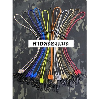 สายคล้องแมส ทำจากเชือกparacord