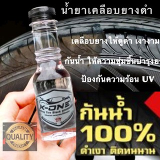 💥Kone น้ำยาขัดรถ น้ำยาขัดยางดำ น้ำยาเคลือบเงา ของเเท้ 100% 💥มีเก็บปลายทาง💥