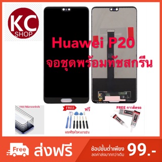 จอชุดLCDพร้อม ทัชสกรีนHuawei P20