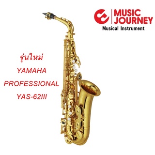 NEW Yamaha YAS-62III Alto Saxophone Professional แซกโซโฟน ระดับสูง มืออาชีพ YAS-62III ประกันศูนย์ 1ปี