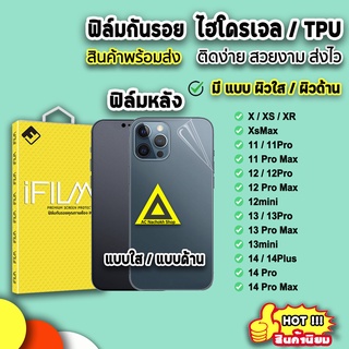 🔥 iFilm ฟิล์มกันรอย หลัง TPU ไฮโดรเจล ใส ด้าน สำหรับไอโฟน 14promax 14pro 14plus 14 13promax 13 12promax 11 X ฟิล์มไอโฟน