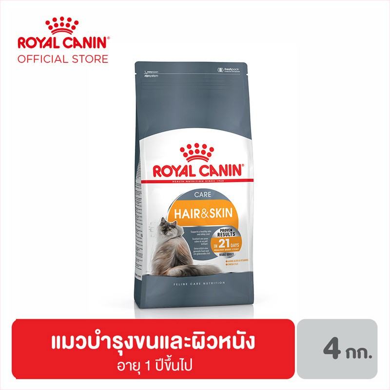 Royal Canin Hair & Skin Care อาหารสำหรับแมวโต บำรุงขนและผิวหนัง 4 กิโลกรัม