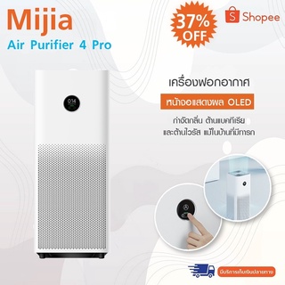 XIAOMI Mijia Air Purifier 4 Pro- เครื่องฟอกอากาศอัจฉริยะ รับประกัน 1ปี (สินค้าเว่อร์ชั่นจีน)