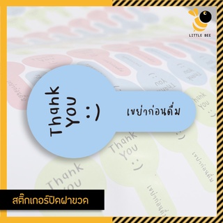 สติกเกอร์ติดฝาขวด สติกเกอร์สำหรับติดคาดฝาขวดน้ำต่าง ๆ ติดขอบคุณลูกค้า ติดฝาแก้วน้ำกันหก สติ๊กเกอร์ไดคัท