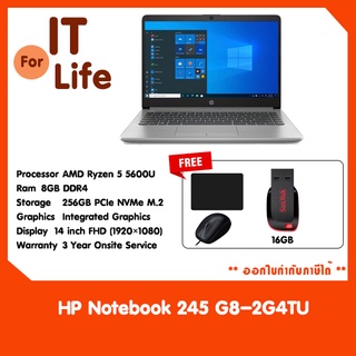 HP Notebook  245 G8-2G4TU (4N2G4PA#AKL) Ryzen 5 5600U/8GB/256GB SSD/14.0″/DOS (เข้างานสเปค ict 22000 ได้)