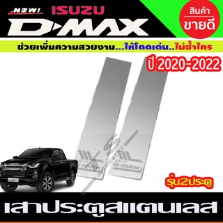 เสาแปะข้าง สแตนเลส 2 ชิ้น รุ่น 2 ประตู แค๊บ อีซูซุ ดีแม็ก Isuzu Dmax2020 - 2022 (T)