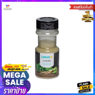 โลตัสรากผักชีป่นขวด 30 กรัมLOTUSS CORIANDER ROOT BOTTLE 30G.