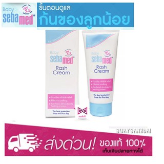 Sebamed Baby Diaper Rash Cream 50 ml ครีมสำหรับทาผื่นผ้าอ้อม ขนาด 50 ml