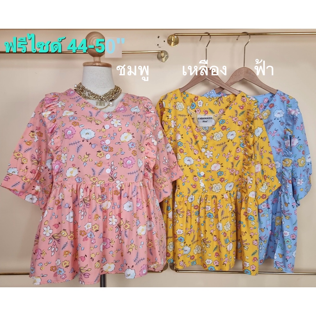 เสื้อแฟชั่นสาวอวบ ลายดอกน่ารัก อก 44-50 นิ้ว คอวี แต่งกระดุมหน้าขาว ...