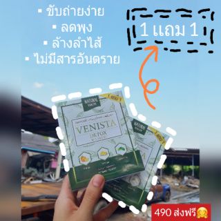 ดีท็อกซ์ของเเท้100% Venista Detox 1 เเถม1&gt;&gt; 60เม็ด เพียง!!!490 พร้อมส่งฟรี😍🤗