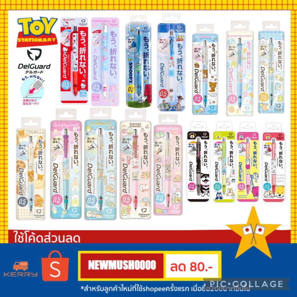 ดินสอกด delguard sanrio sanx sumiko toystory