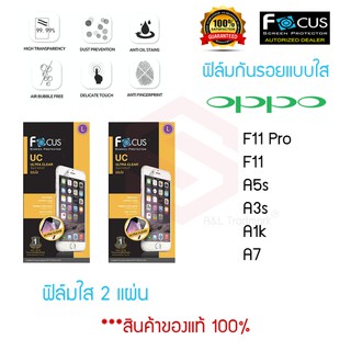 FOCUS ฟิล์มกันรอย OPPO F11 Pro / F11 / A5s / A3s / A1k / A7 (ฟิล์มใส 2 แผ่น)