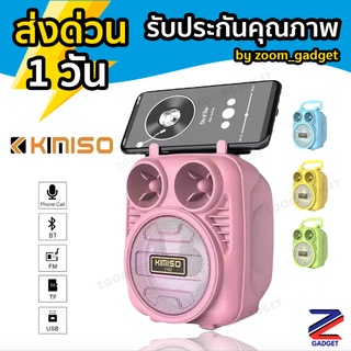 [4.4 เหลือ 144 บ.❗️]Kimiso ลำโพงบลูทูธ KMS-1182 ลำโพง Wireless Speakerbluetooth ความจุแบตเตอรี่ 500mAh รับสัญญาณได้ 10 m