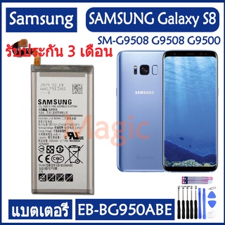 Original แบตเตอรี่ Samsung Galaxy S8 SM-G9508 G9508 G9500 battery EB-BG950ABE EB-BG950ABA 3000mAh รับประกัน 3 เดือน