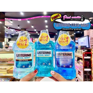 📣เพียวคอส📣Listerine Cool Mint ลิสเตอรีน น้ำยาบ้วนปาก (ซื้อ1แถม1)(เลือกสูตร)