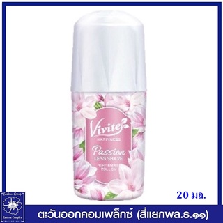 *Vivite วีไวต์ แฮปปี้เนส แพชชั่น เลสเชฟ ไวท์เทนนิ่ง โรลลออน (สีชมพูอ่อน) 20 มล. 0278