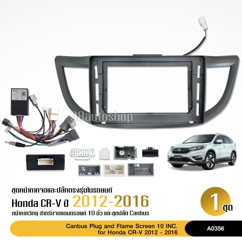 98auto หน้ากากวิทยุ HONDA CRV G4 ปี 2012-2016 สำหรับขนาดจอ10นิ้ว +ปลั๊กตรงรุ่น จำนวน1ชุด สอบถามได้