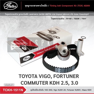 ชุดสายพานไทม์มิ่ง โตโยต้าวีโก้ ฟอร์จูนเนอร์ คอมมิวเตอร์ TOYOTA VIGO FORTUNER COMMUTER KDH 2.5, 3.0(1KD,2KD) / TCKH-1511N