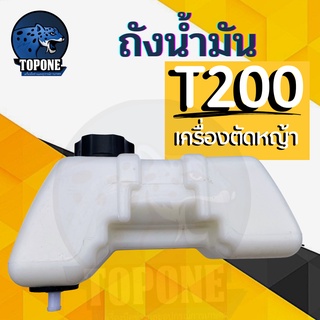 ถังน้ำมัน เครื่องตัดหญ้า T200 ถังบน ถังน้ำมันครบชุด เครื่องยนต์ Mitsubishi T200