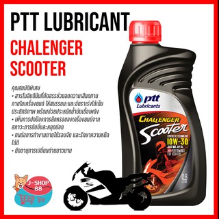 น้ำมันเครื่อง PTT Challenger Scooter 4AT 0.8L